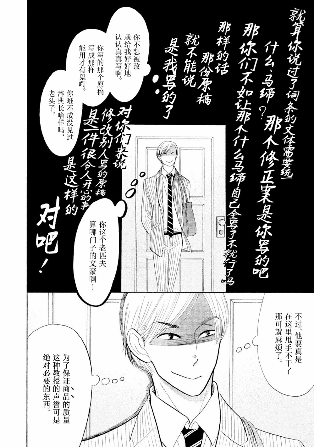 編舟記: 05話 - 第20页