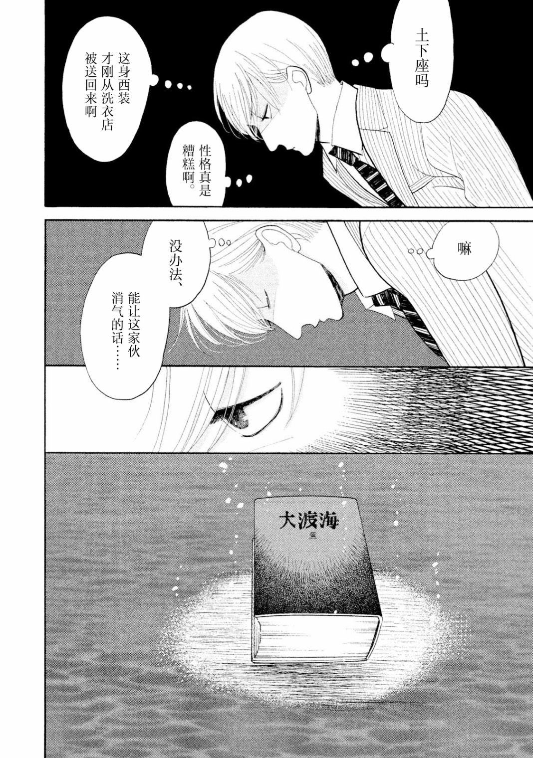 編舟記: 05話 - 第22页