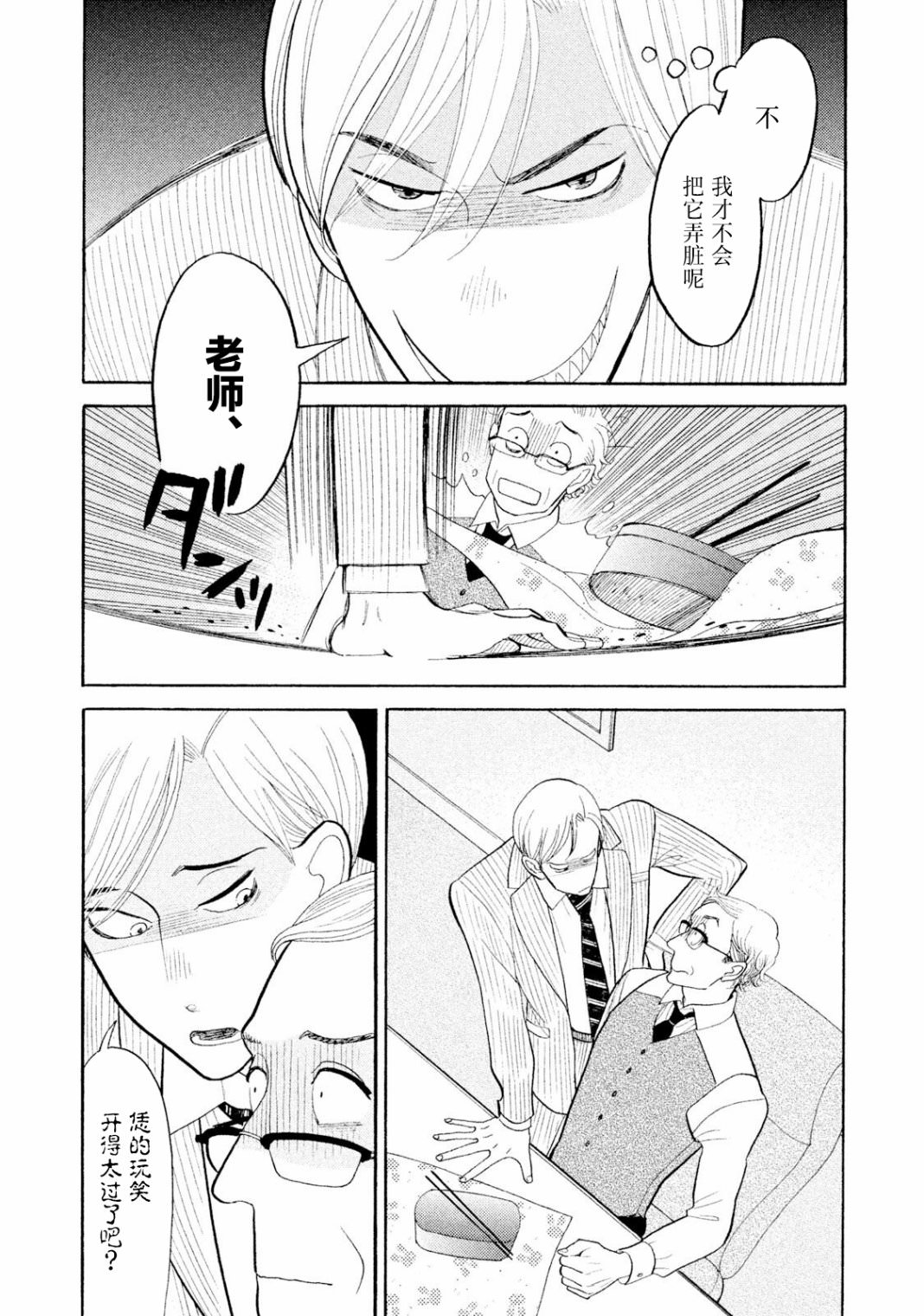 編舟記: 05話 - 第23页