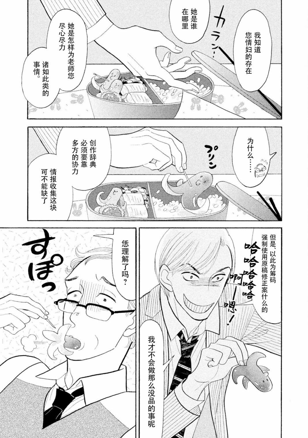 編舟記: 05話 - 第25页