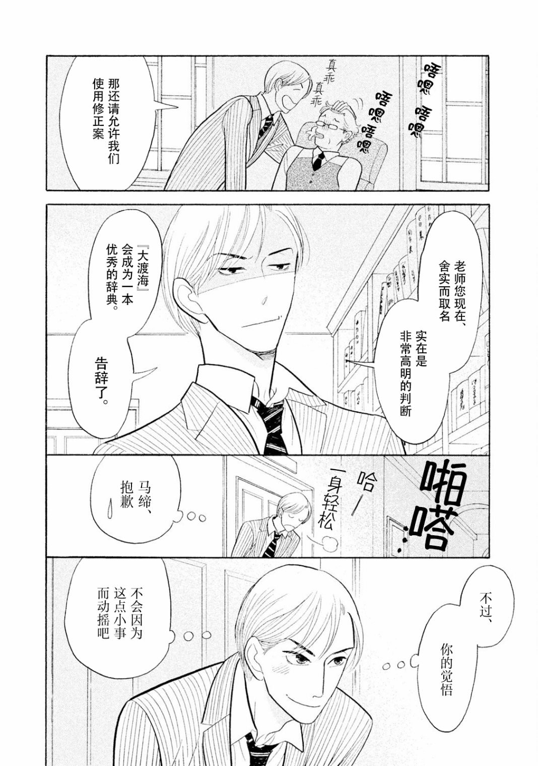 編舟記: 05話 - 第26页