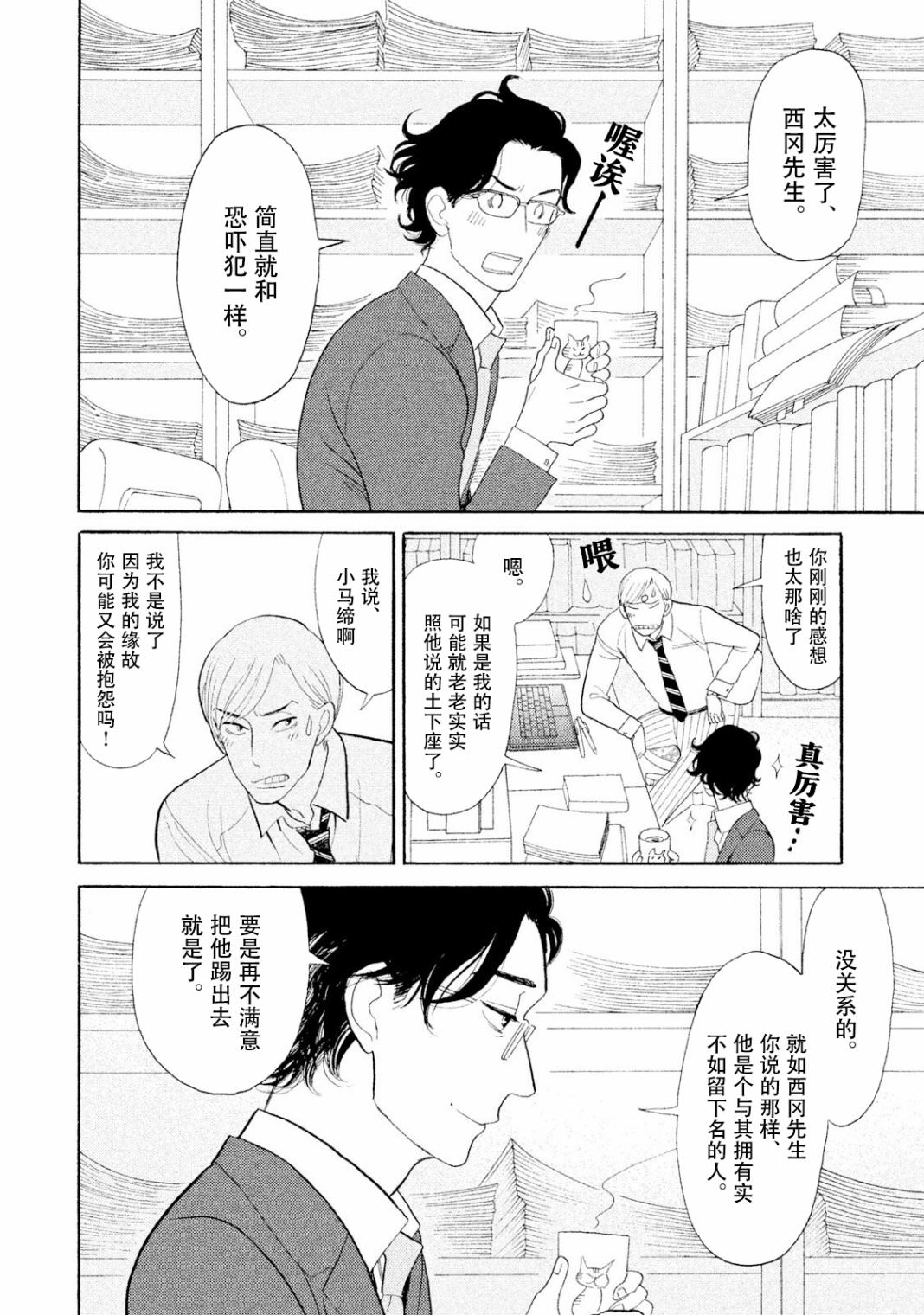 編舟記: 05話 - 第28页