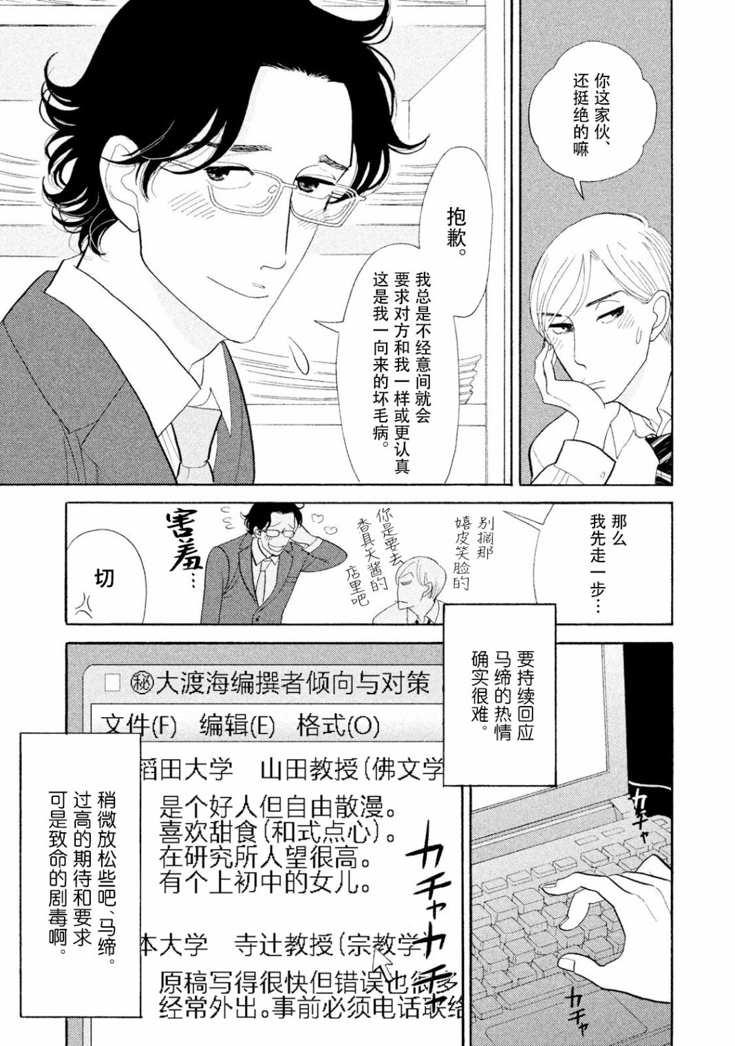 編舟記: 05話 - 第29页