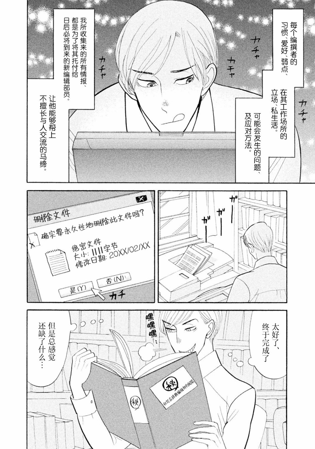 編舟記: 05話 - 第30页