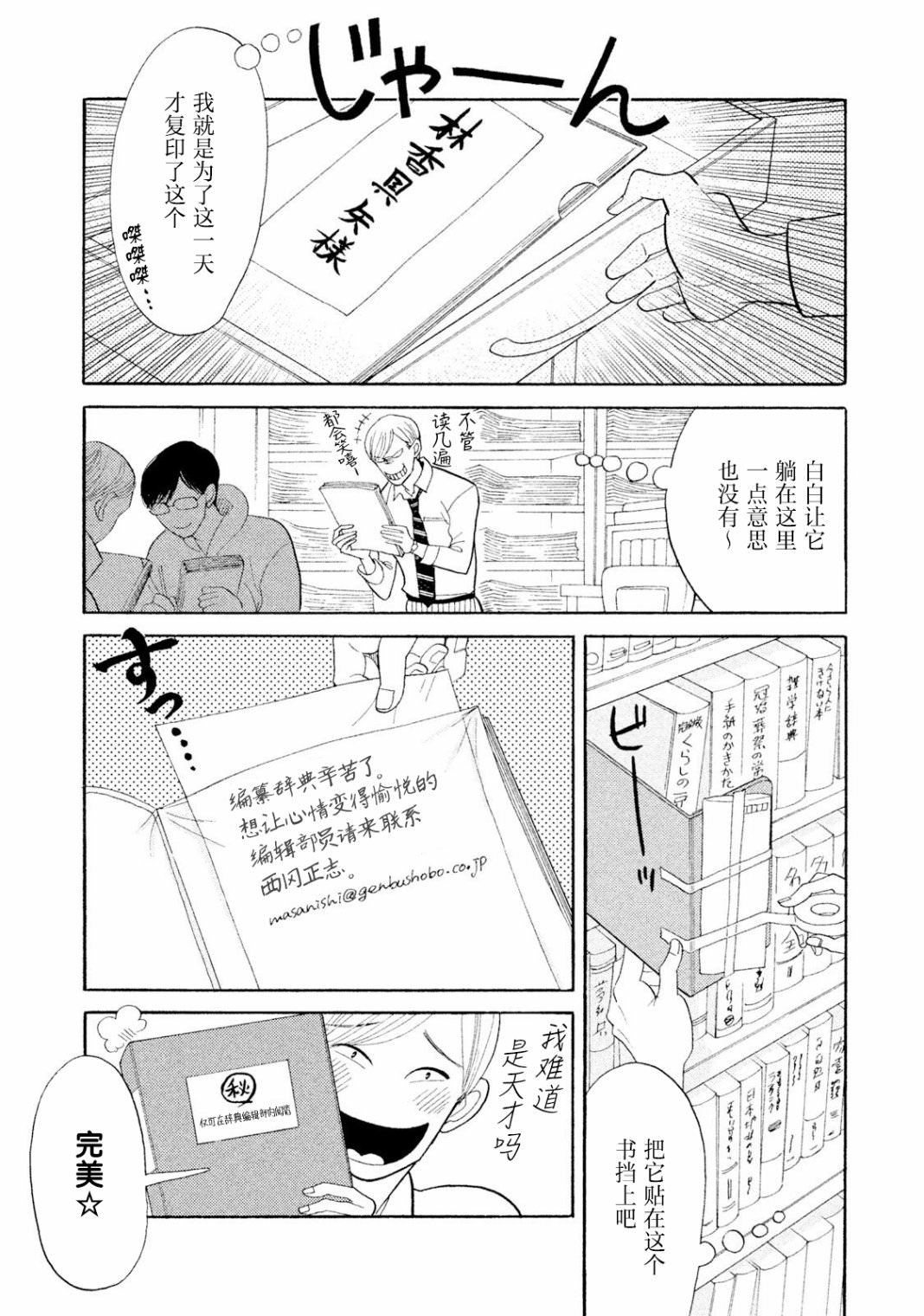 編舟記: 05話 - 第31页