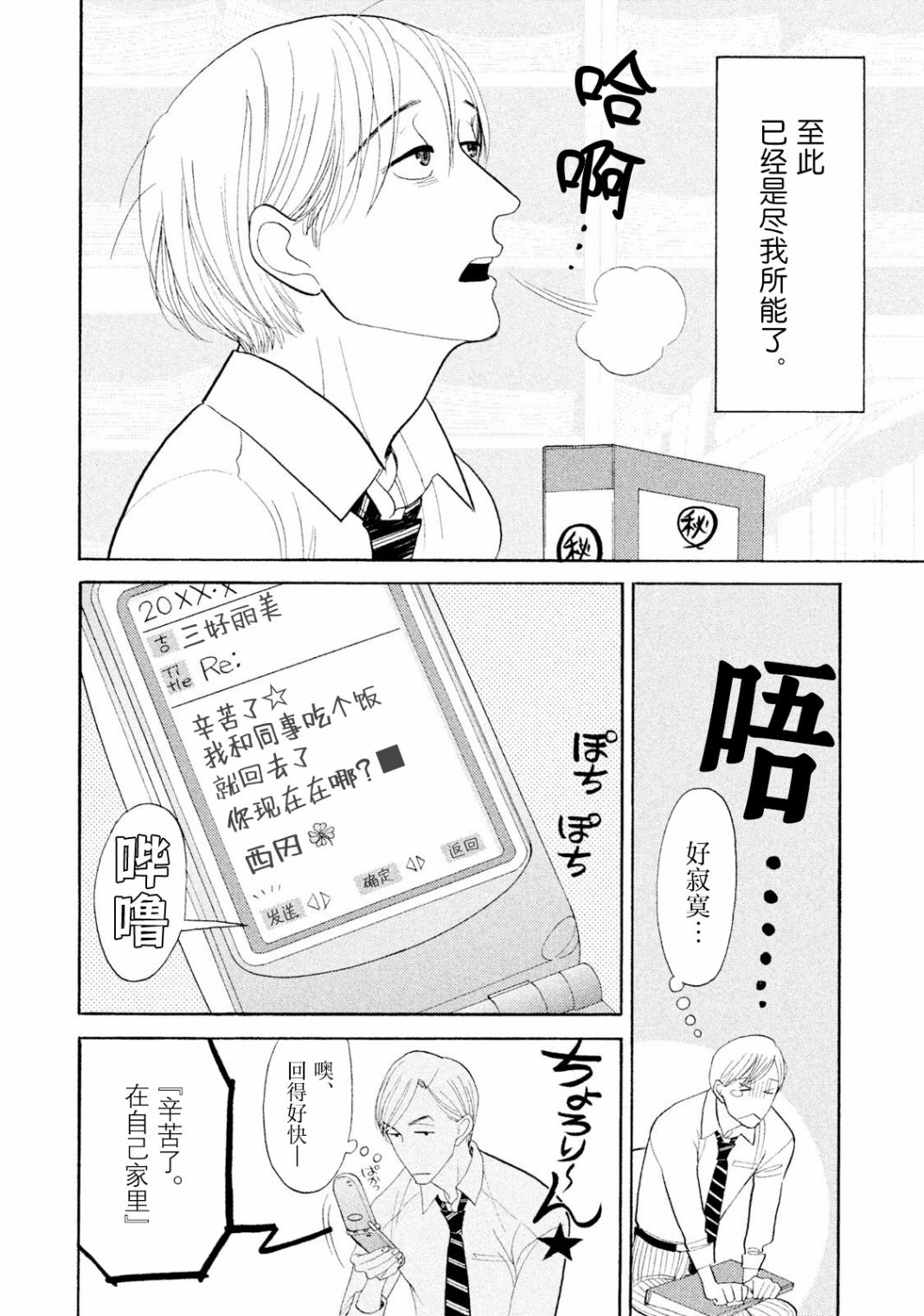 編舟記: 05話 - 第32页