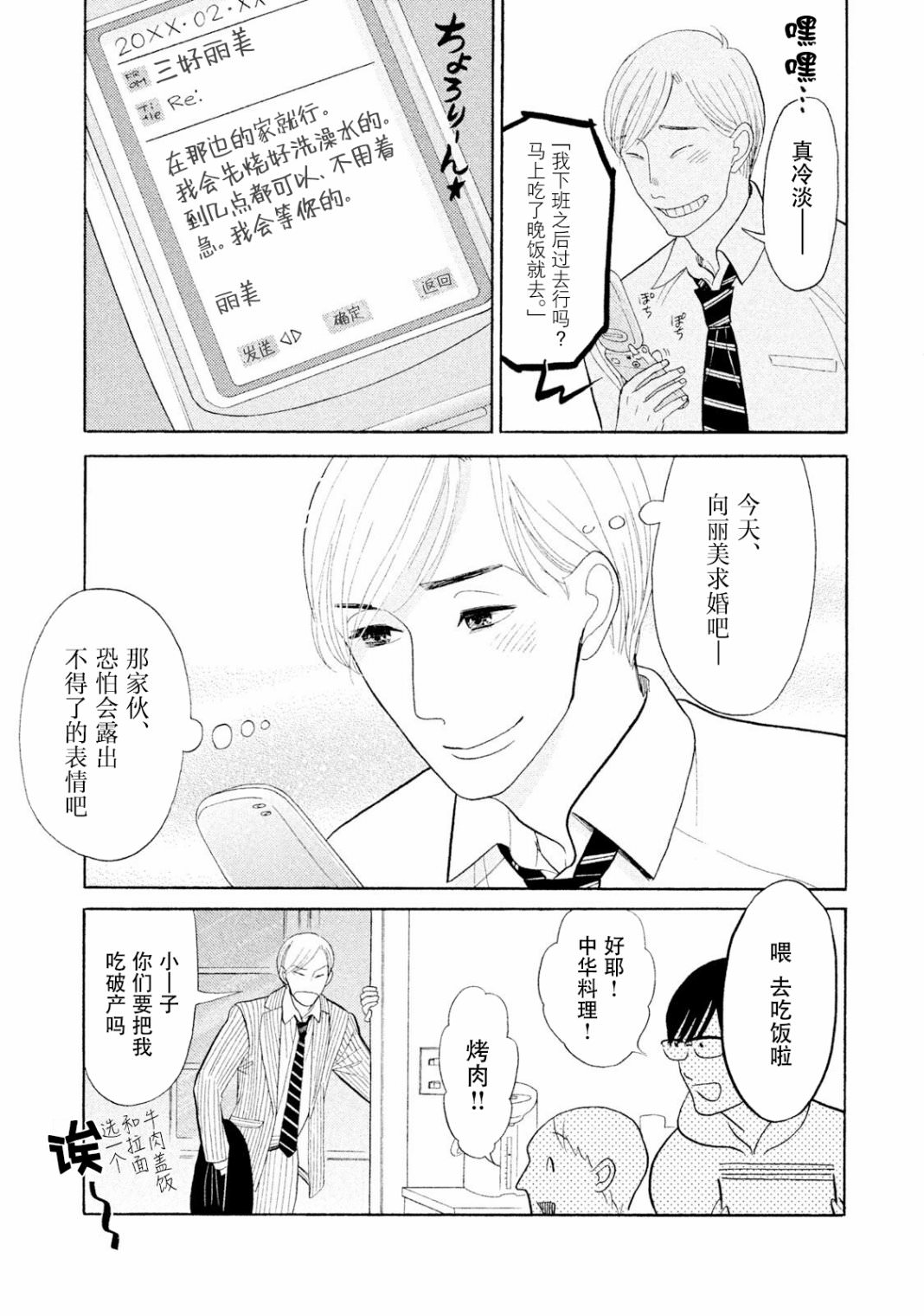 編舟記: 05話 - 第33页