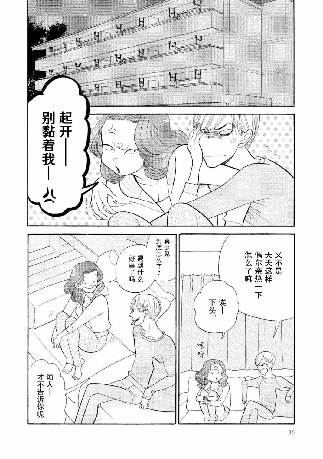 編舟記: 05話 - 第34页