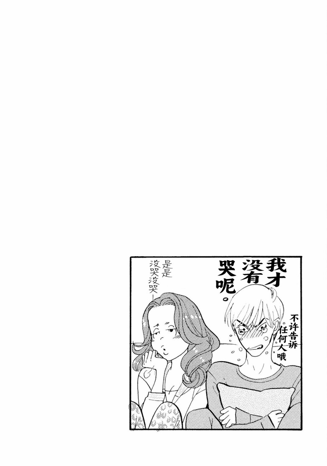 編舟記: 05話 - 第39页