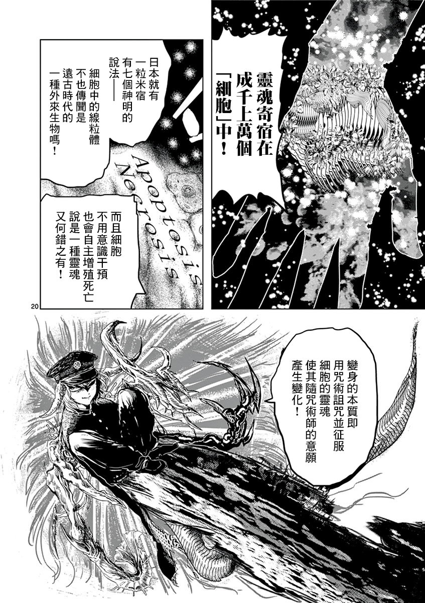 無名小卒!!: 01話 - 第21页