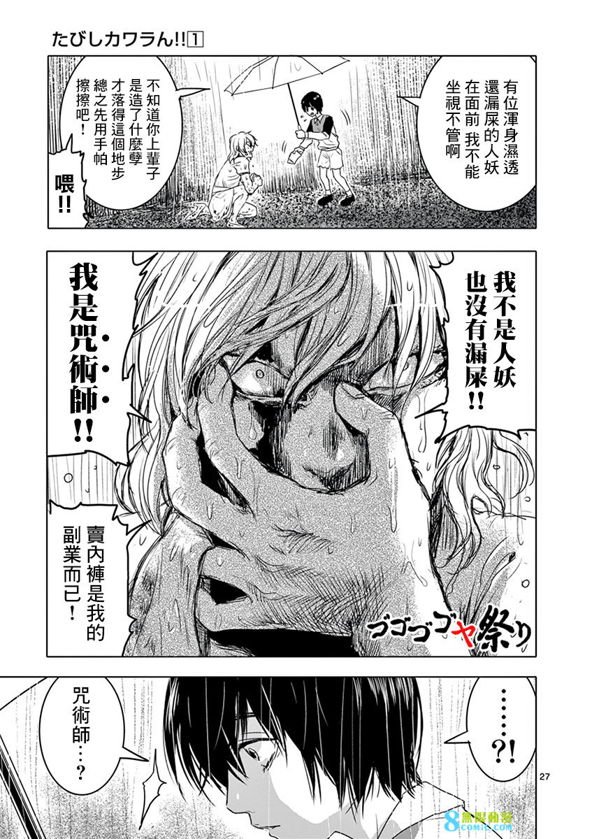 無名小卒!!: 01話 - 第28页