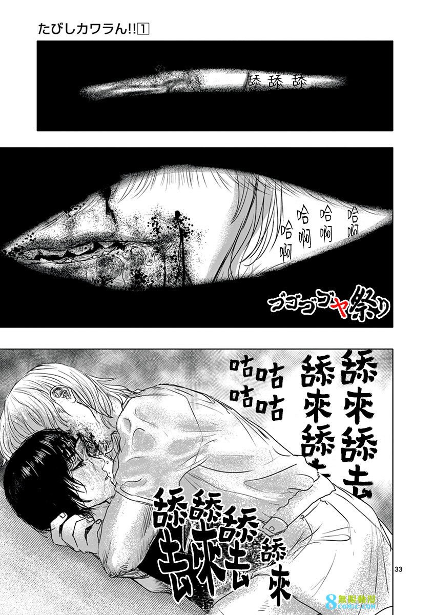 無名小卒!!: 01話 - 第34页