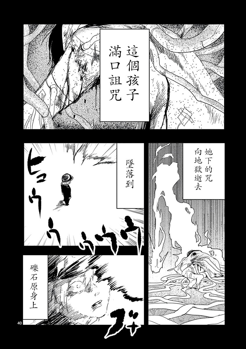 無名小卒!!: 01話 - 第41页