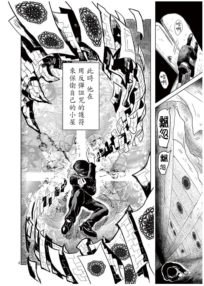 無名小卒!!: 02話 - 第2页