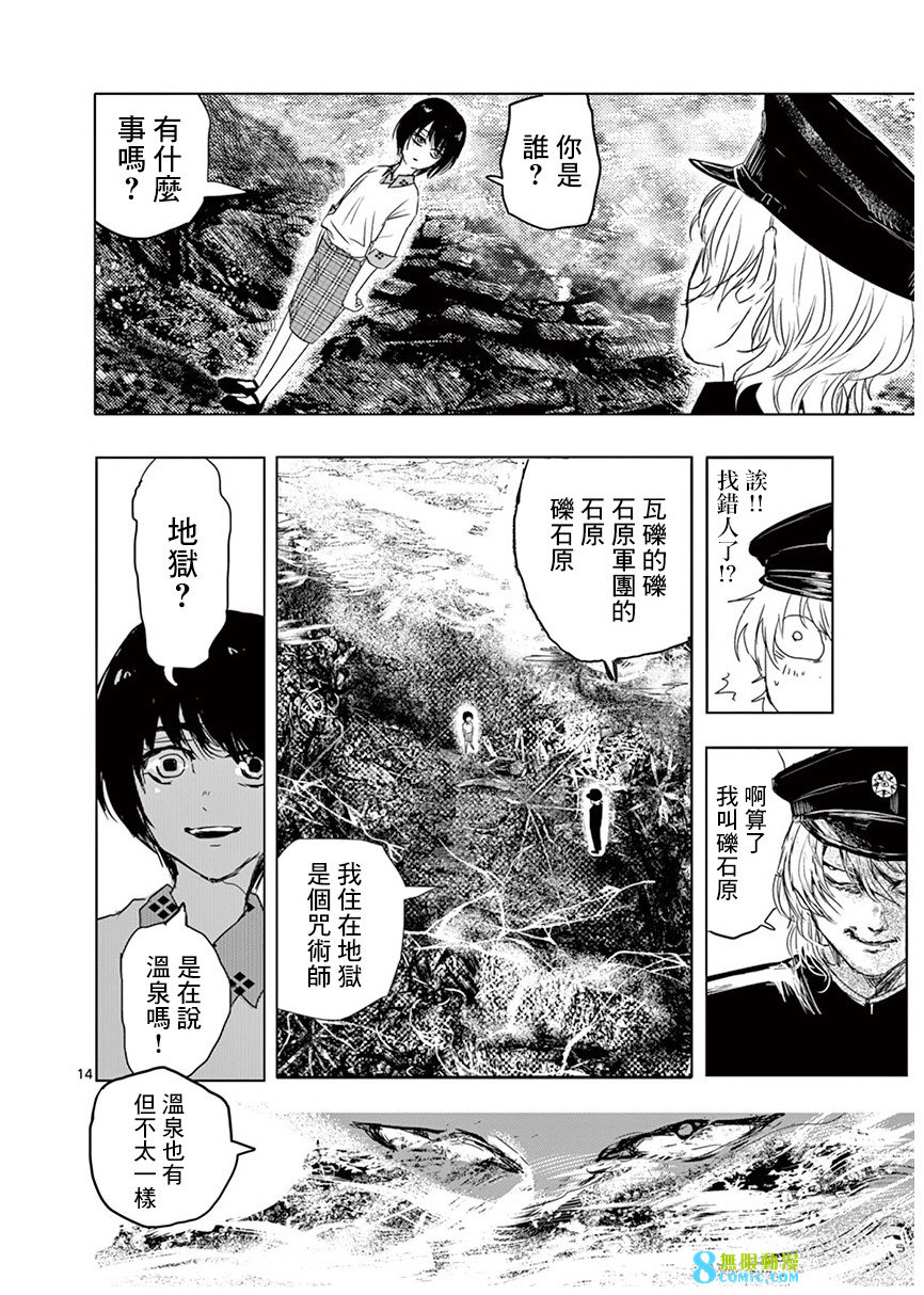 無名小卒!!: 02話 - 第14页