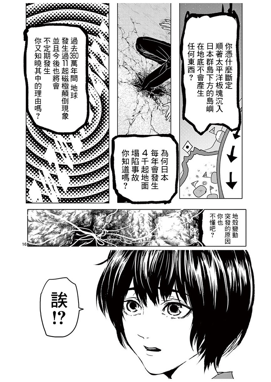 無名小卒!!: 02話 - 第16页