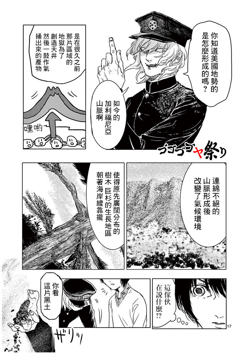 無名小卒!!: 02話 - 第17页