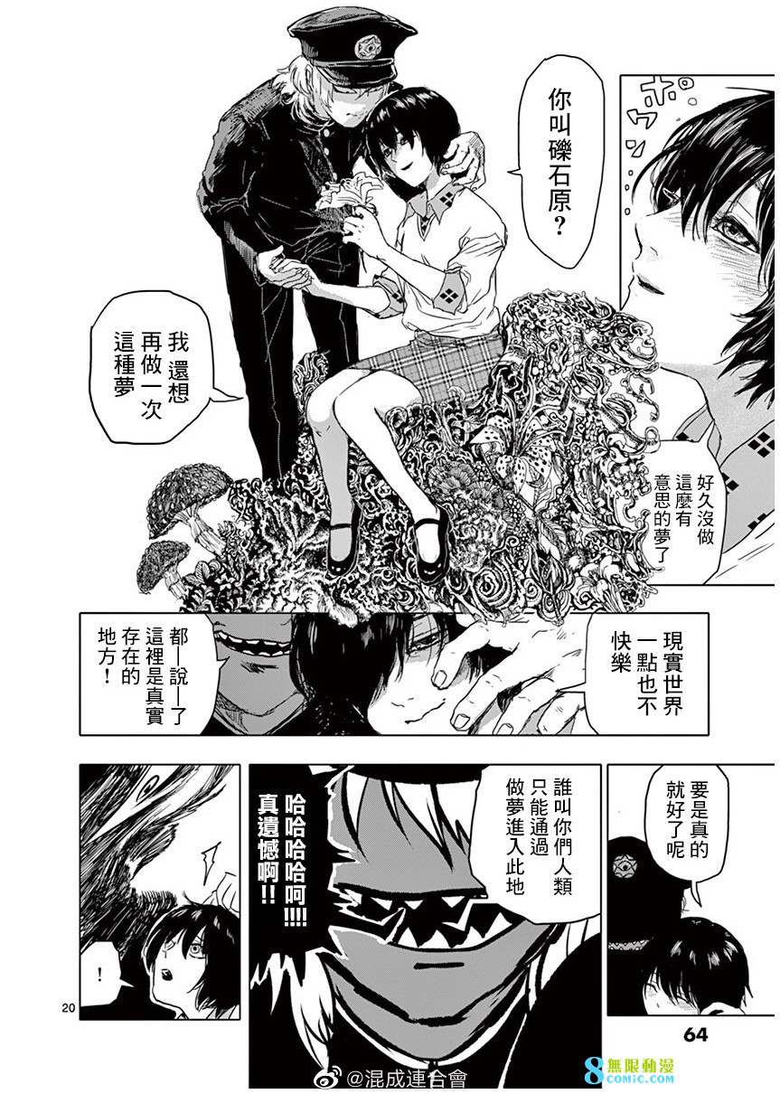 無名小卒!!: 02話 - 第20页