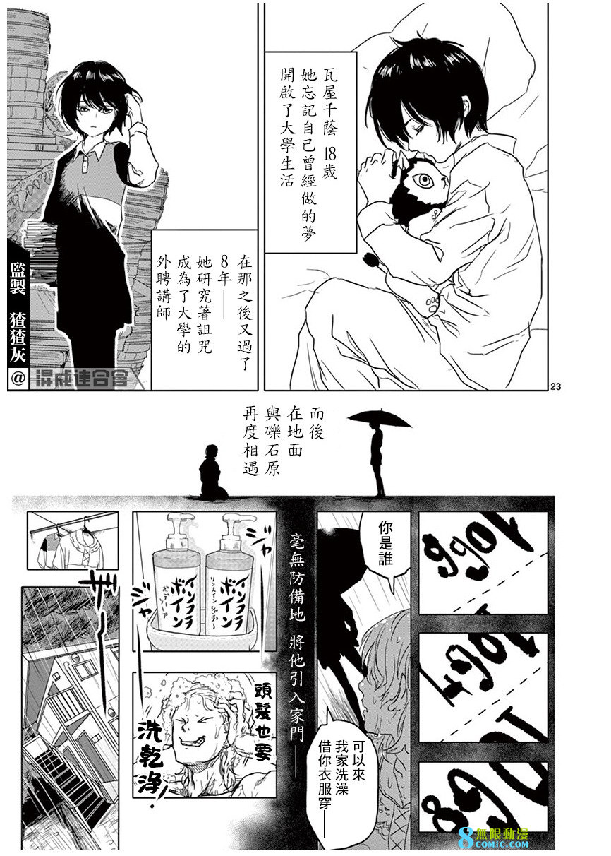 無名小卒!!: 02話 - 第23页