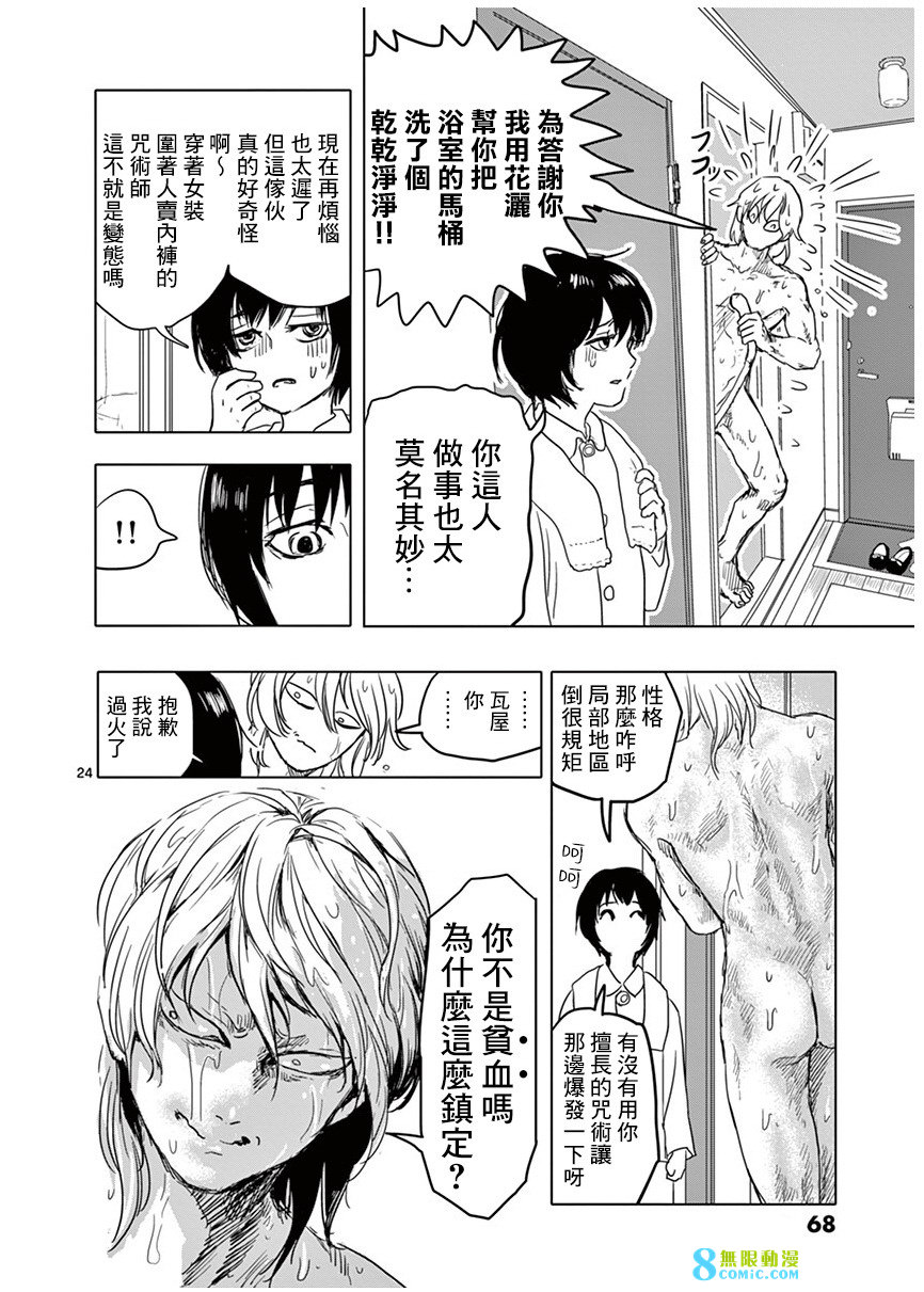 無名小卒!!: 02話 - 第24页