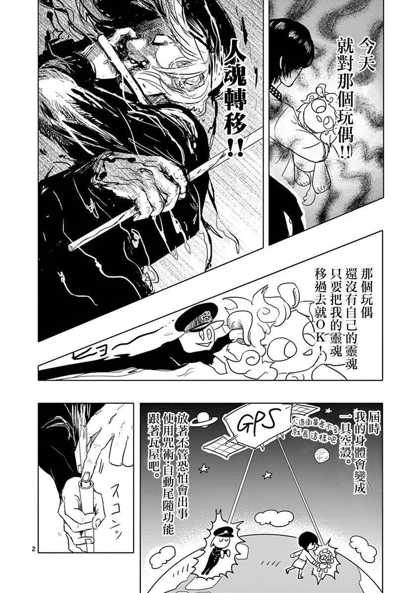 無名小卒!!: 05話 - 第2页