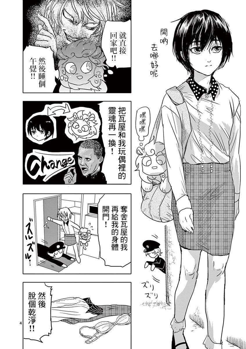 無名小卒!!: 05話 - 第4页