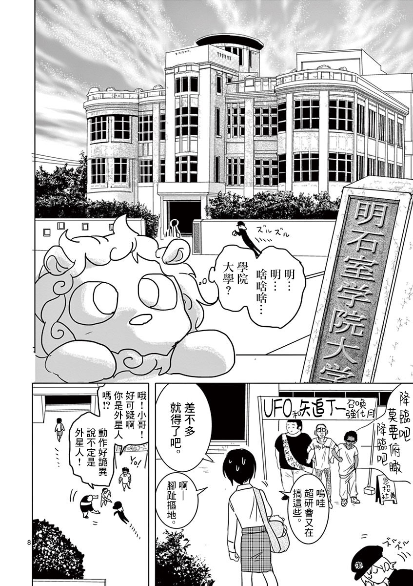 無名小卒!!: 05話 - 第8页