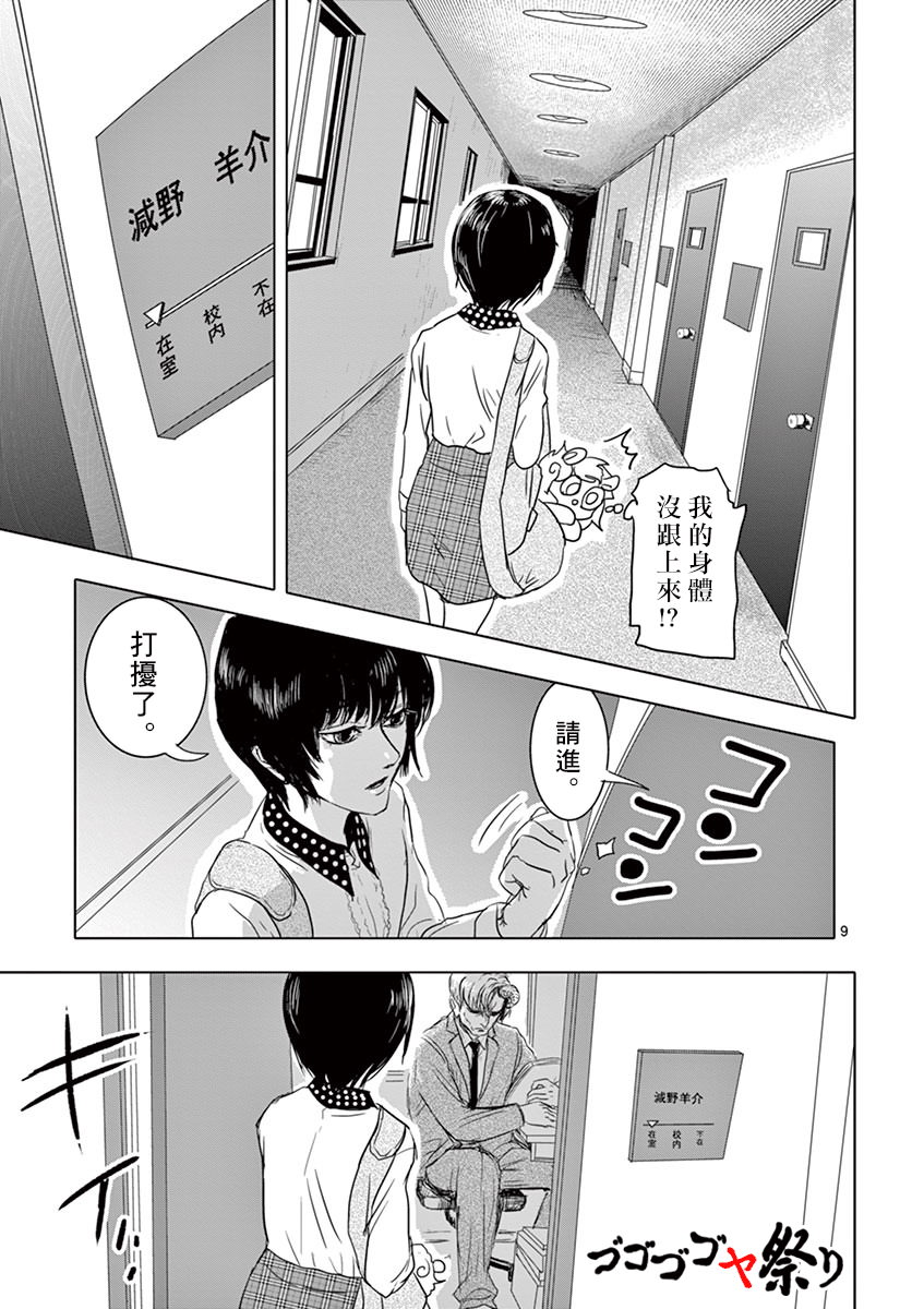 無名小卒!!: 05話 - 第9页