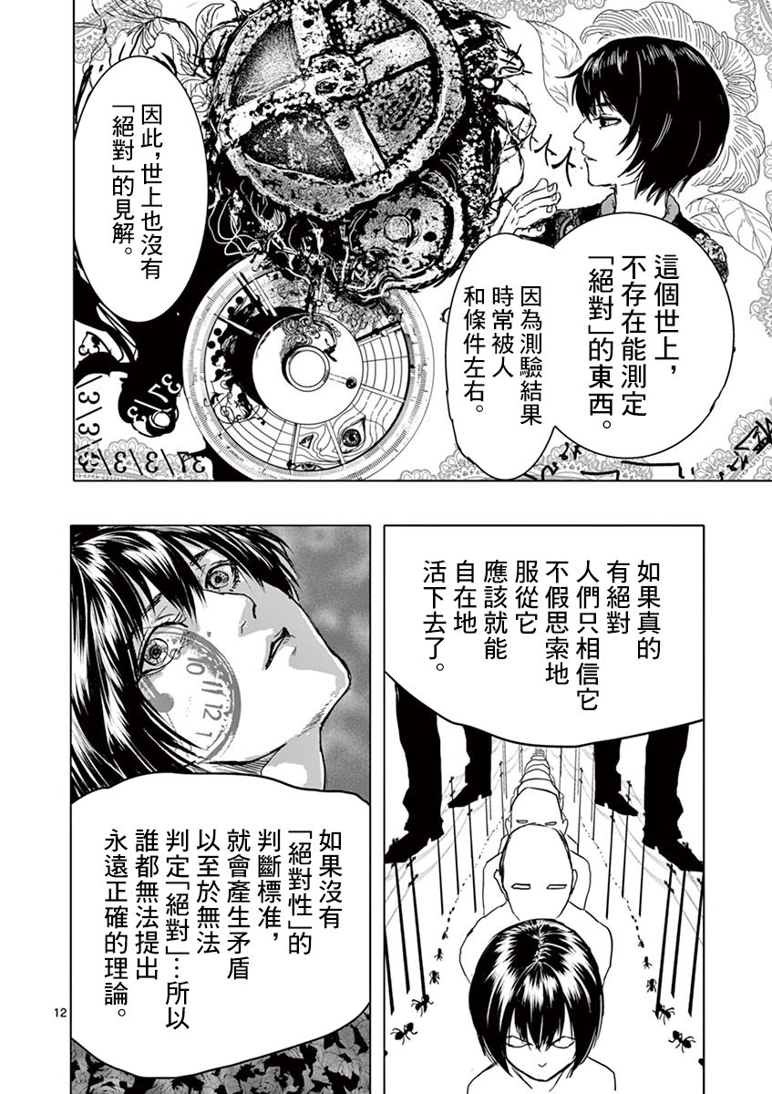 無名小卒!!: 06話 - 第12页