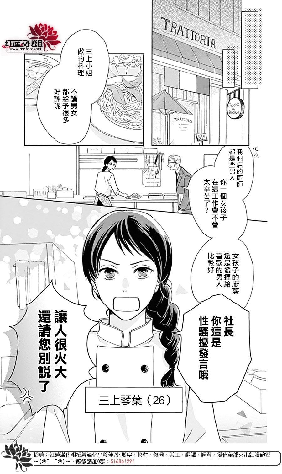 愛于杯勺間: 01話 - 第6页