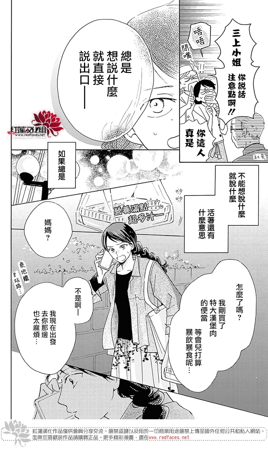 愛于杯勺間: 01話 - 第7页