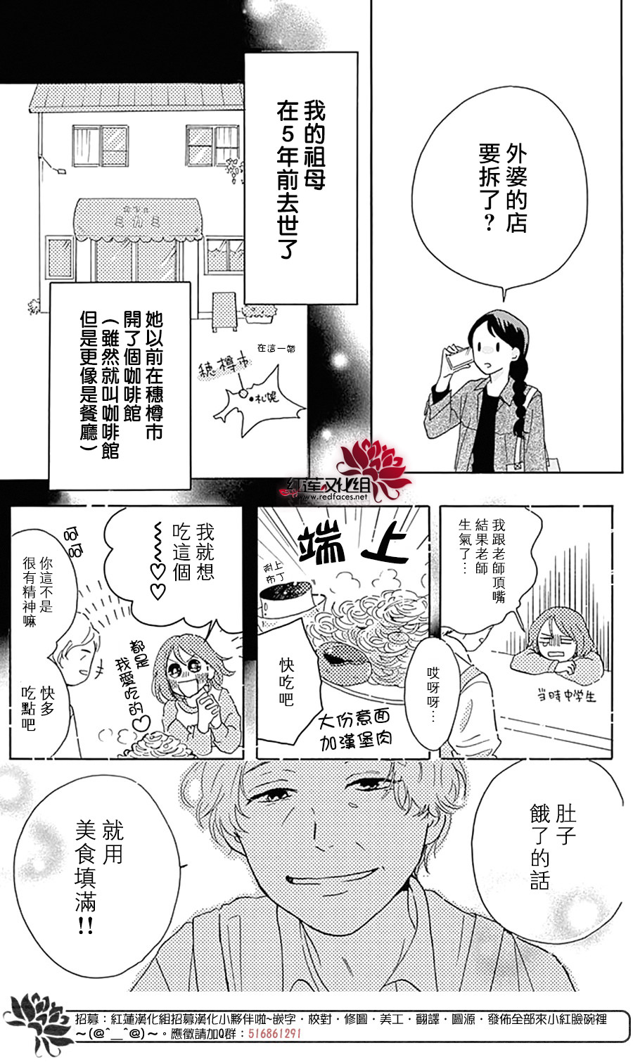 愛于杯勺間: 01話 - 第8页