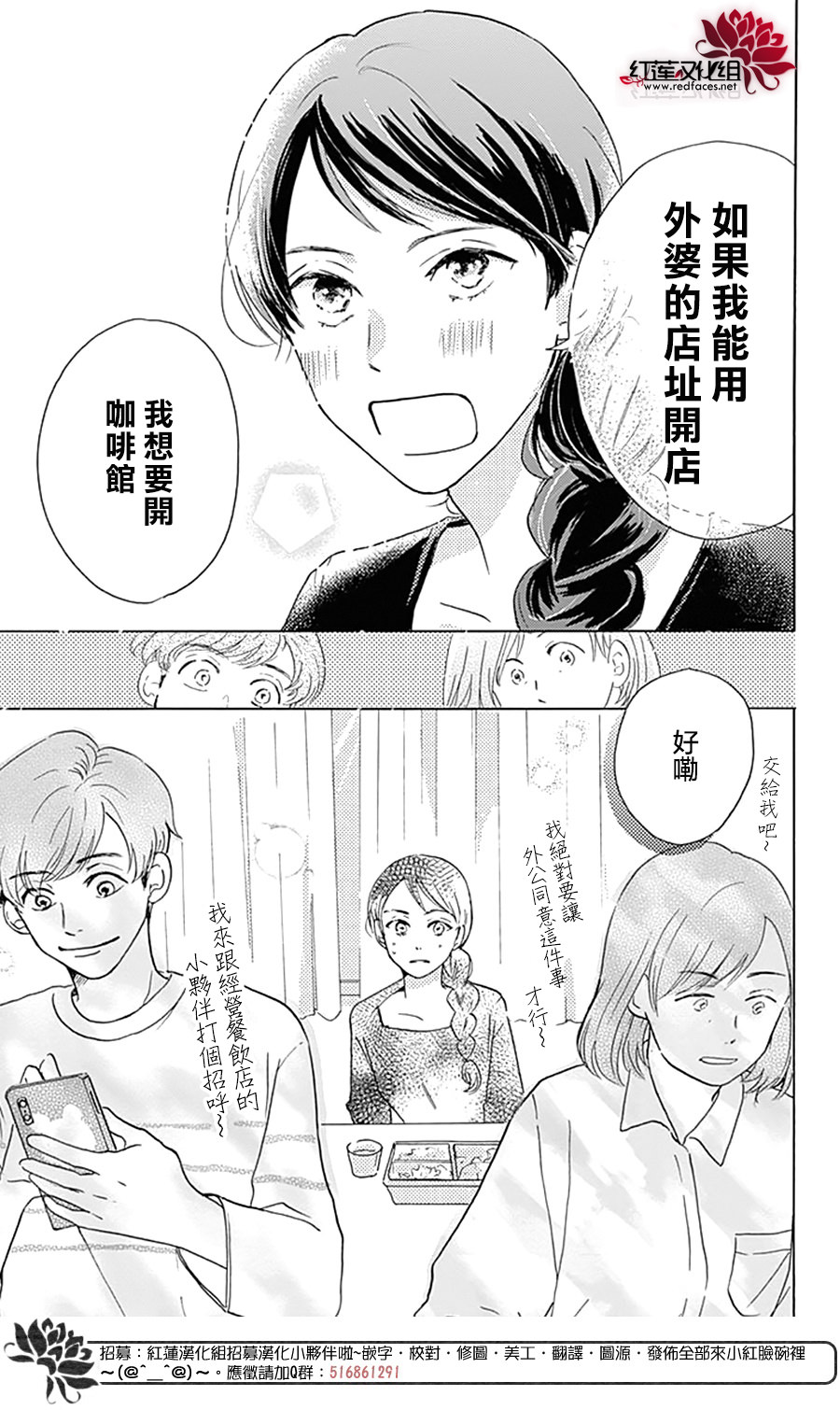 愛于杯勺間: 01話 - 第12页