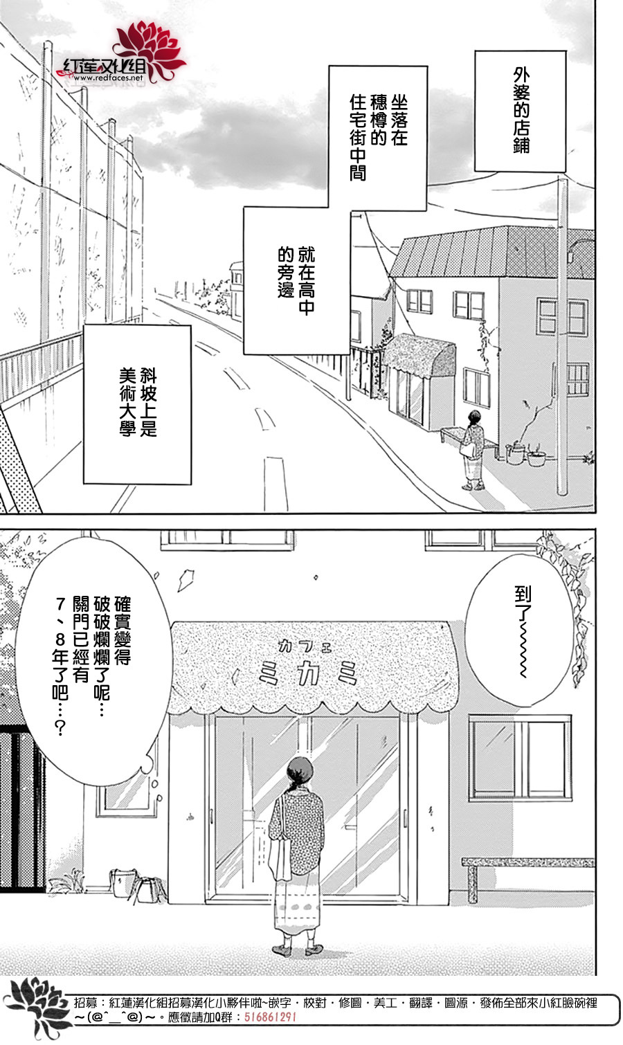 愛于杯勺間: 01話 - 第14页