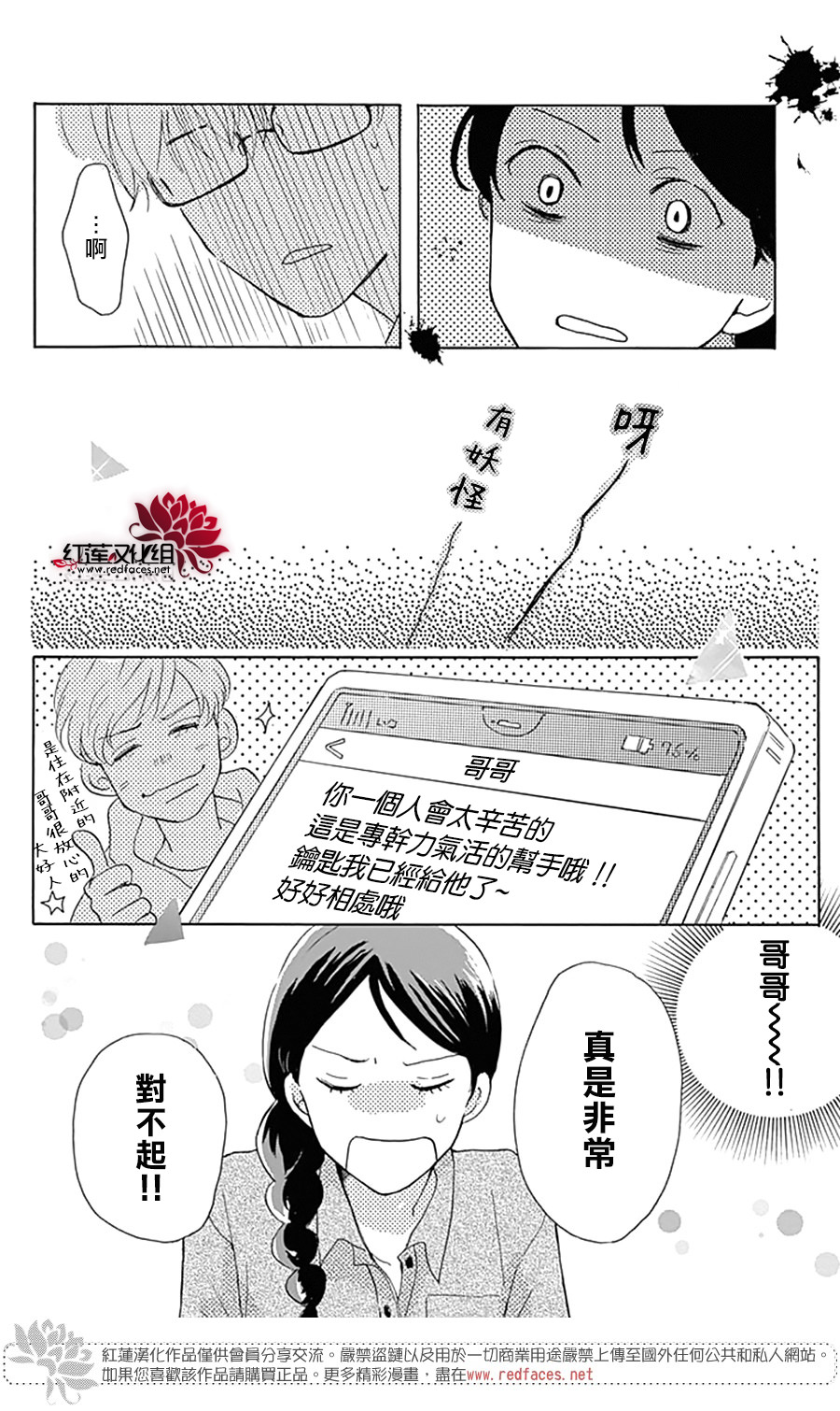 愛于杯勺間: 01話 - 第17页