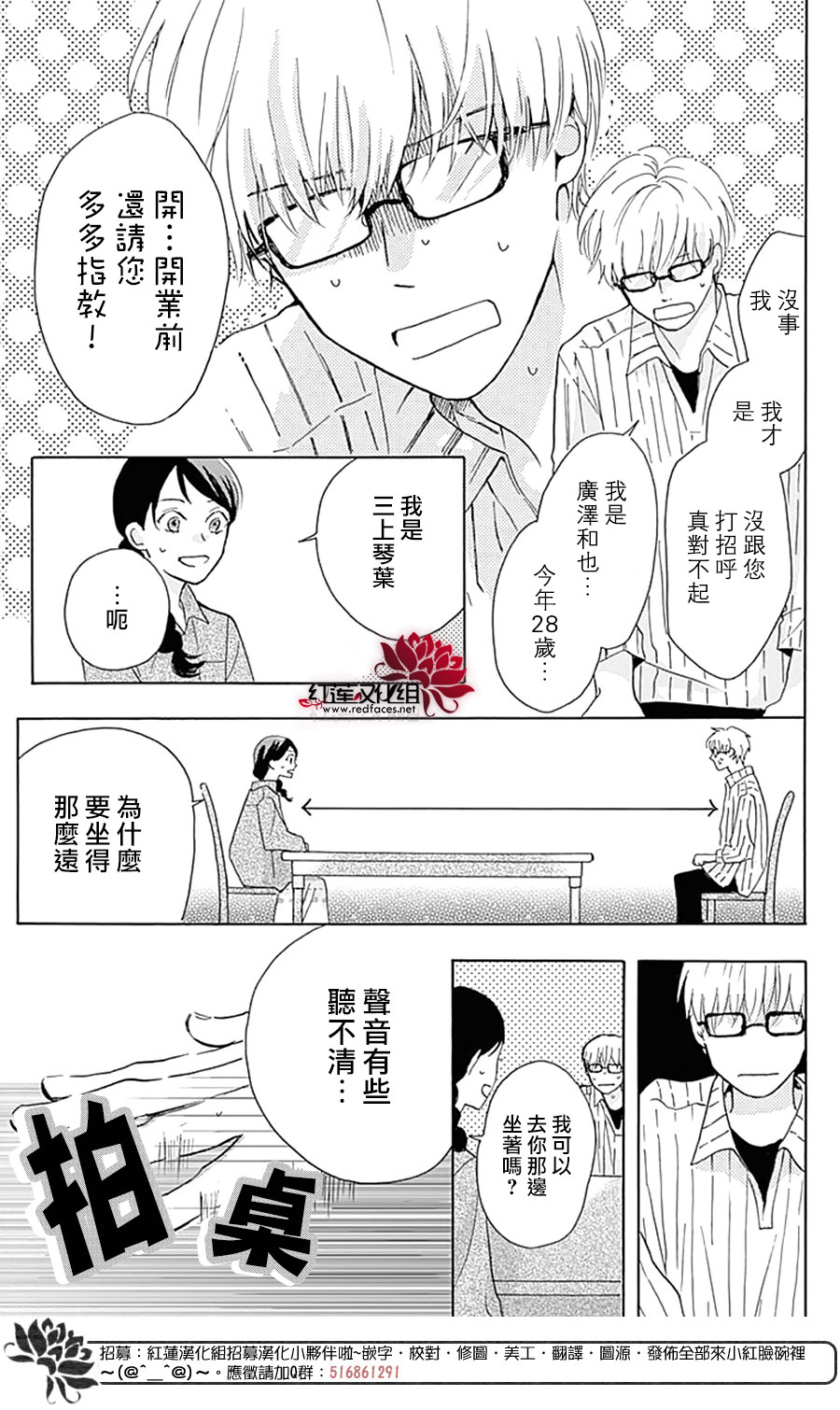 愛于杯勺間: 01話 - 第18页