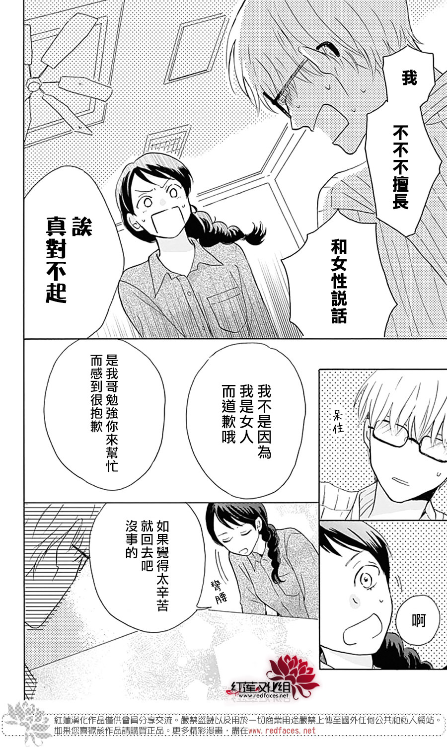 愛于杯勺間: 01話 - 第19页