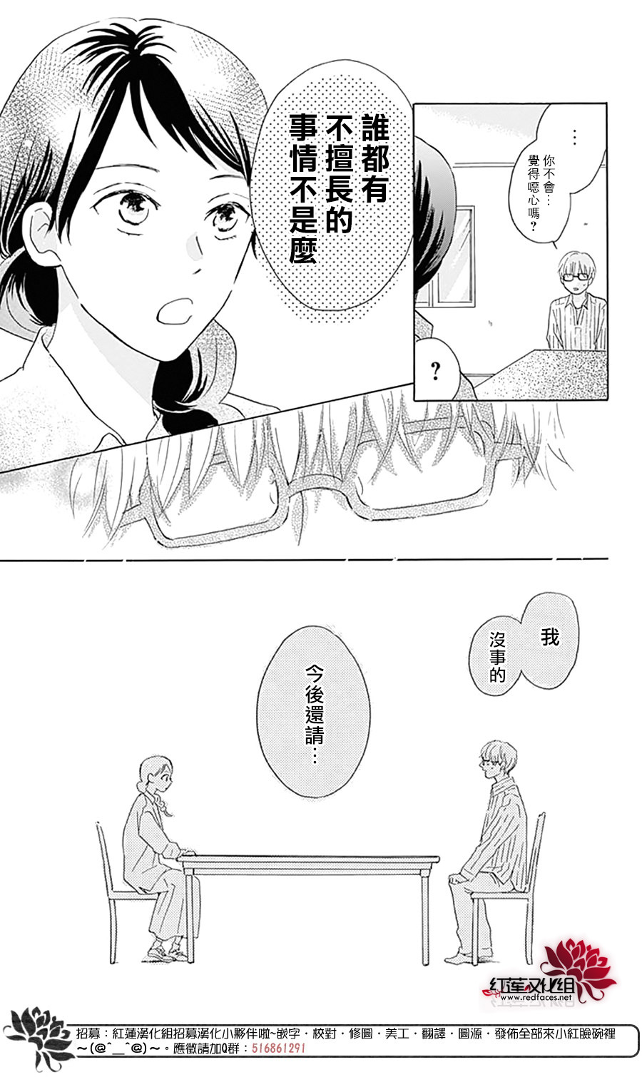 愛于杯勺間: 01話 - 第20页