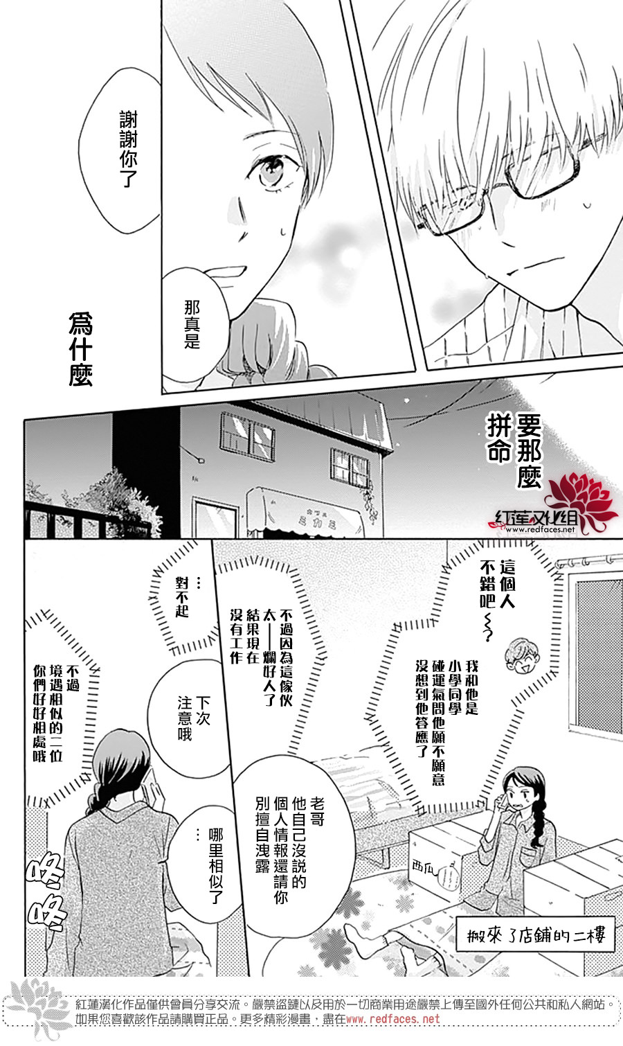 愛于杯勺間: 01話 - 第21页