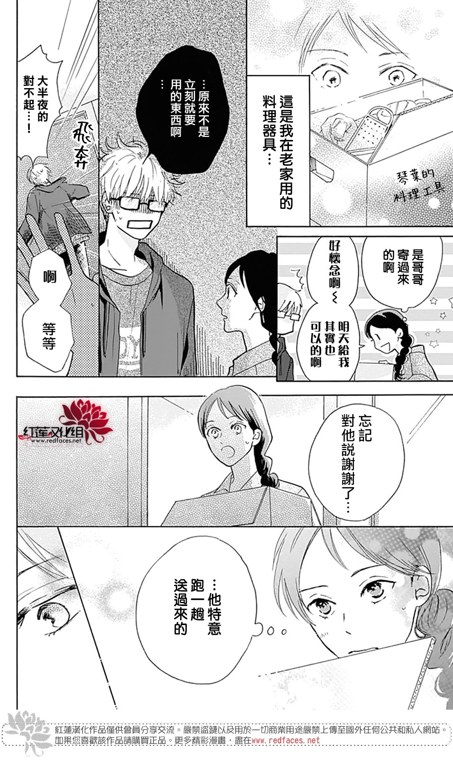 愛于杯勺間: 01話 - 第23页