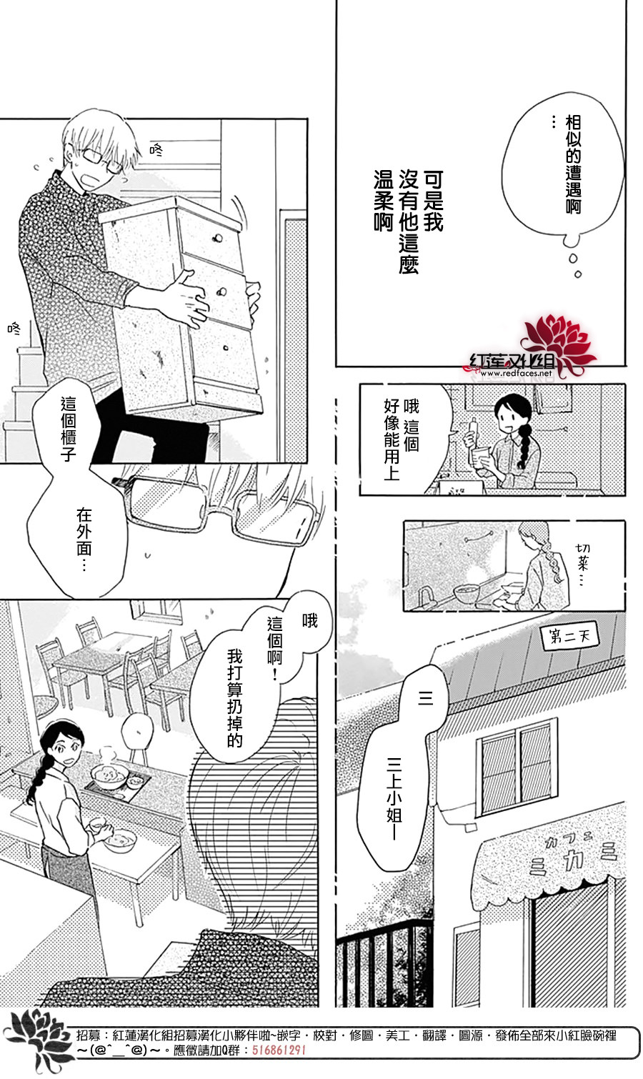 愛于杯勺間: 01話 - 第24页