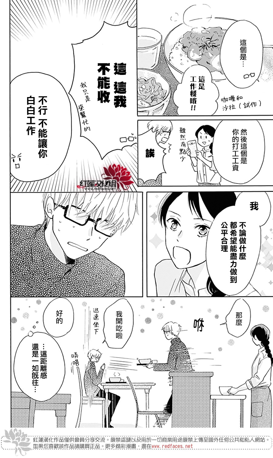 愛于杯勺間: 01話 - 第25页