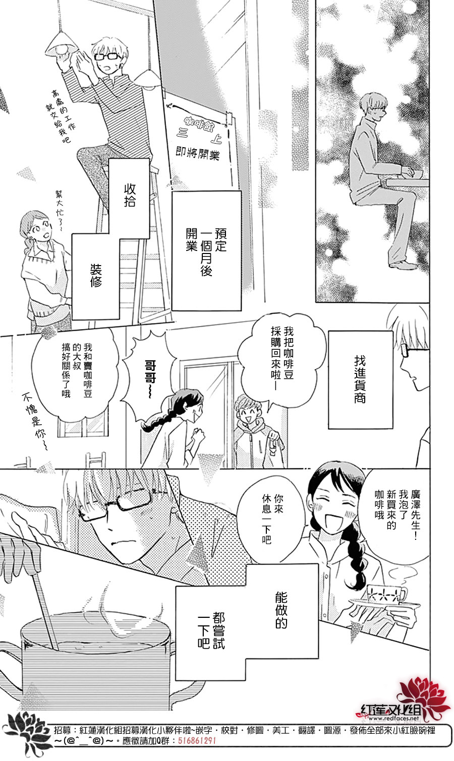 愛于杯勺間: 01話 - 第28页