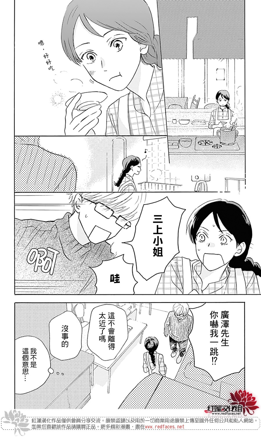 愛于杯勺間: 01話 - 第29页