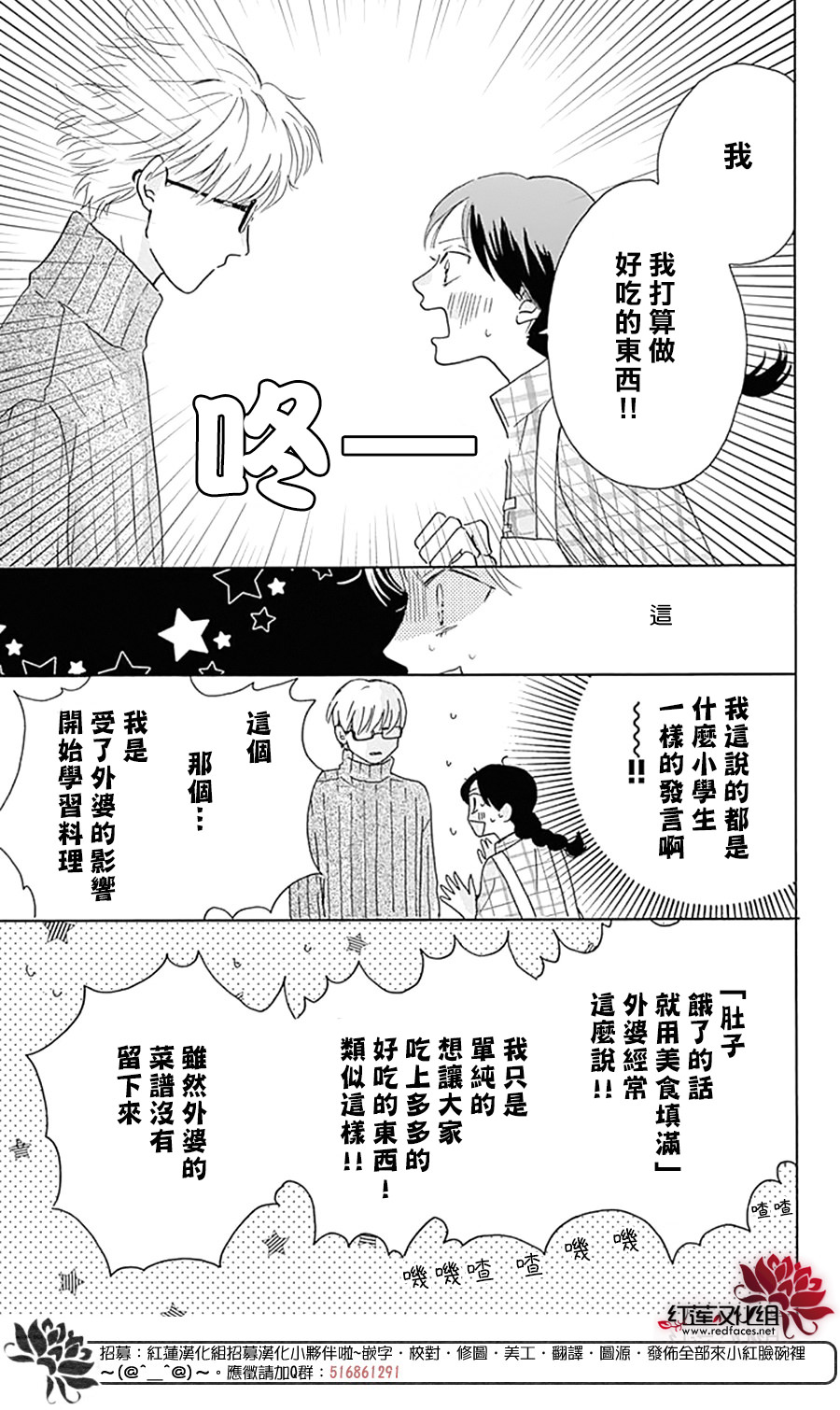 愛于杯勺間: 01話 - 第32页