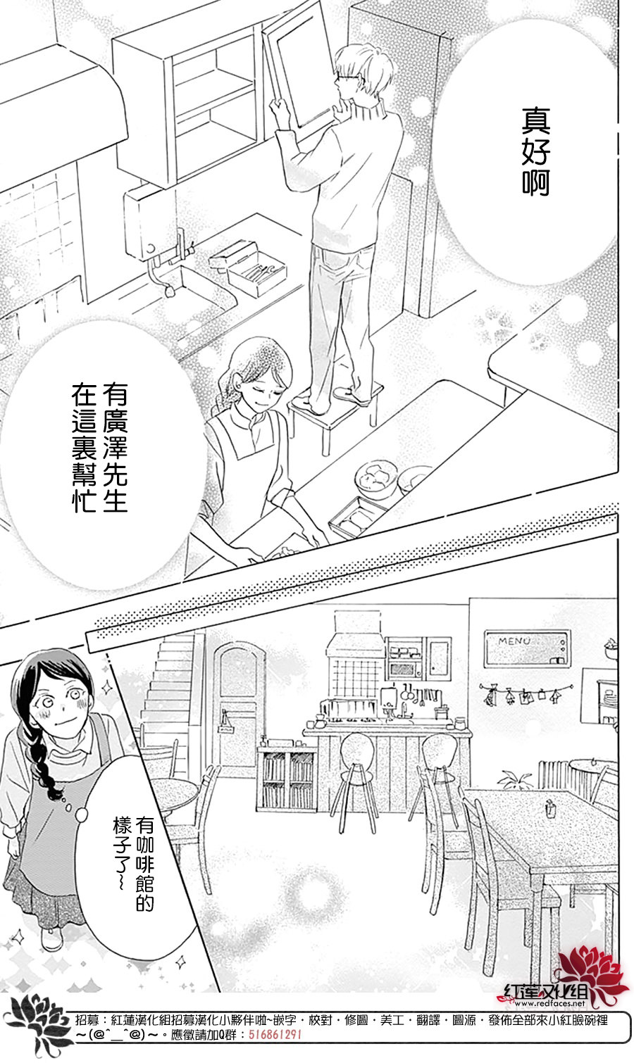 愛于杯勺間: 01話 - 第36页