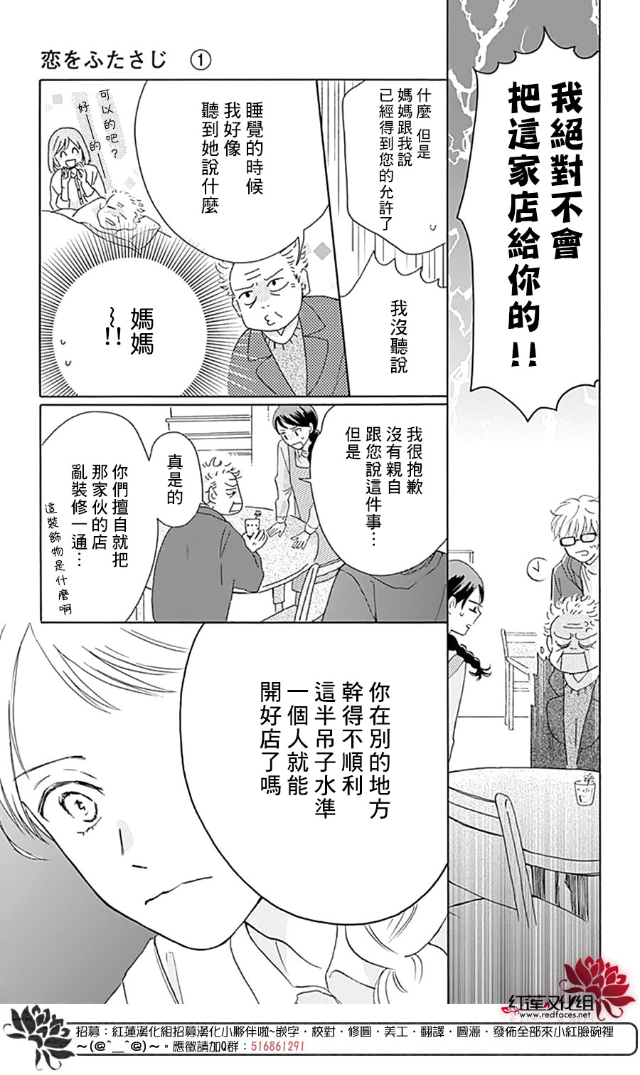 愛于杯勺間: 01話 - 第38页