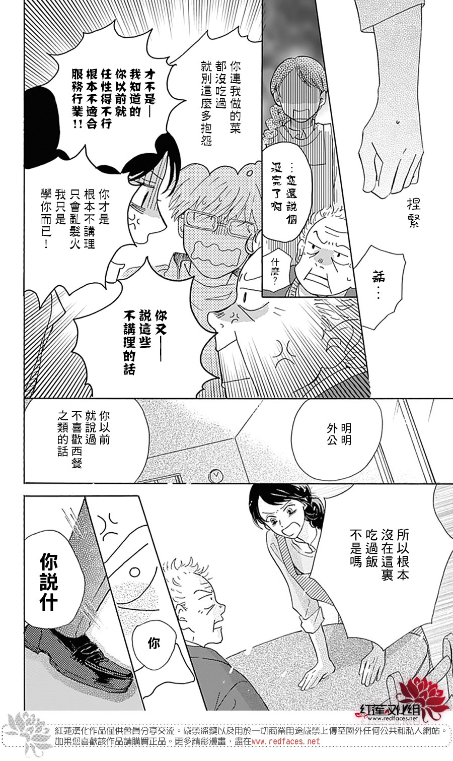 愛于杯勺間: 01話 - 第39页