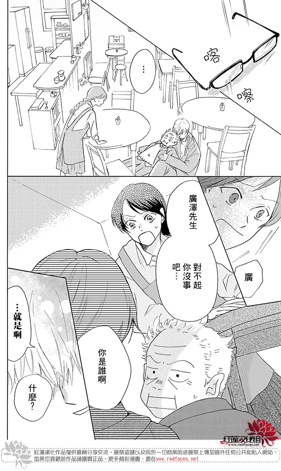 愛于杯勺間: 01話 - 第41页