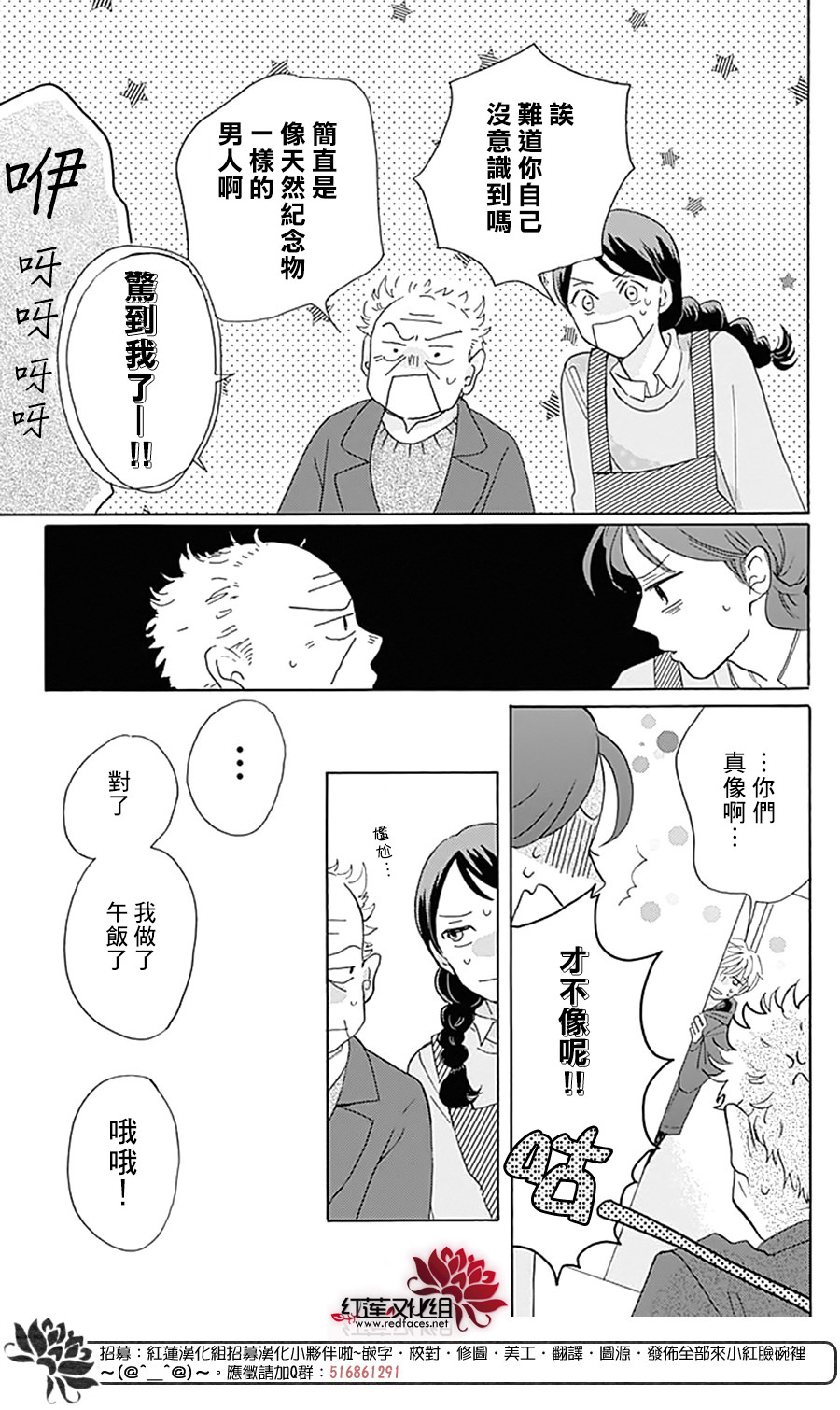 愛于杯勺間: 01話 - 第44页